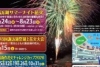 諏訪湖サマーナイト花火開催中