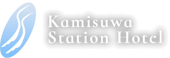上諏訪駅より徒歩5分の好アクセス Kamisuwa Station Hotel For Business & Leisure